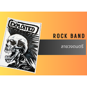 วงดนตรี