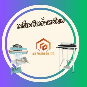 เครื่องซีลเท้าเหยียบ