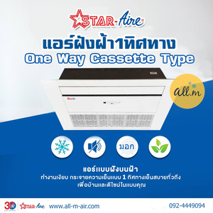 แอร์ 4 ทิศทาง Star Aire