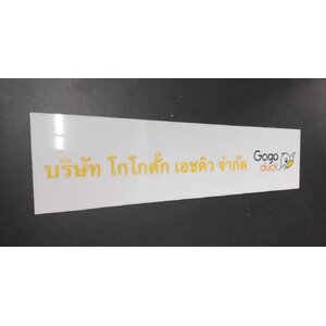 ป้ายอะคริลิค สกรีน