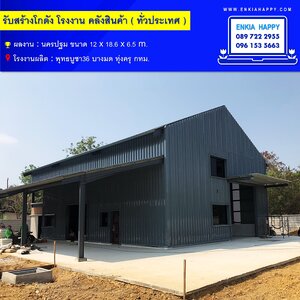 รับสร้างโรงงาน นครปฐม