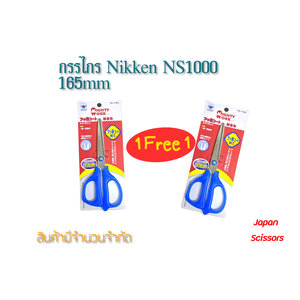 กรรไกร1แถม1