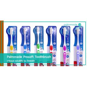 Palmmade Prosoft Toothbrush ปาล์มเมด แปรงสีฟัน รุ่น โปรซอฟ์ท