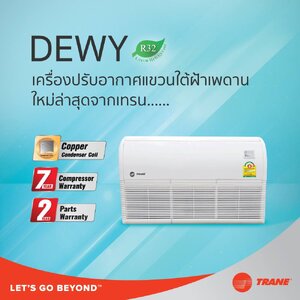 แอร์แขวนใต้ฝ้า TRANE