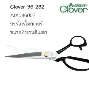 กรรไกร ตัดผ้า