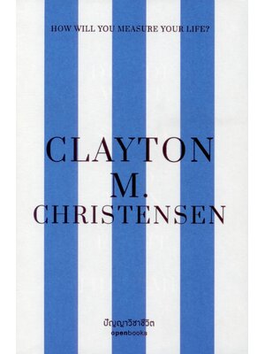 HOW WILL YOU MEASURE YOUR LIFE? : ปัญญาวิชาชีวิต (Edition 2025) (280)