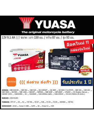Yuasa YTZ10 (9.1 แอมป์)