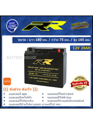 แบตเตอรี่ UPS 12v แบตโซล่าเซลล์ 12v 20AH
