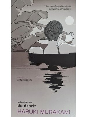 อาฟเตอร์เดอะเควก (after the quake)