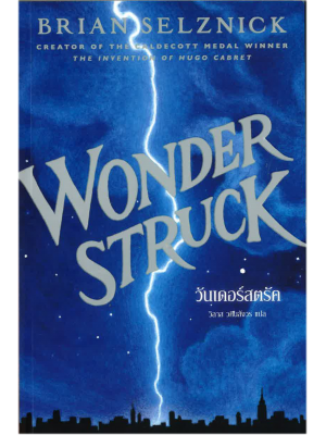 วันเดอร์สตรัค