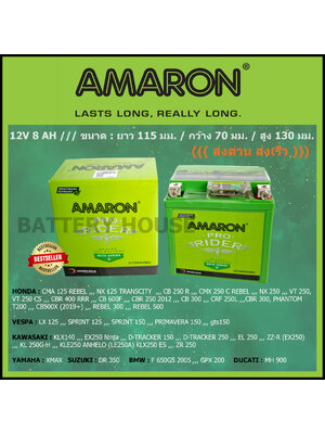 แบต AMARON : UTZ8V ( แบต Xmax, แบต Rebel, JTZ8V, YTZ8V )