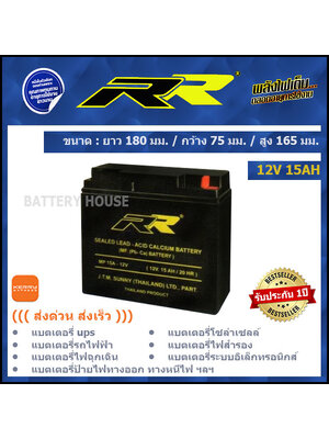 แบตเตอรี่ UPS 12v แบตเตอรี่ไฟสำรอง 12v 15AH