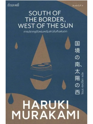 การปรากฎตัวของหญิงสาวในคืนฝนตก พิมพ์ครั้งที่ 5