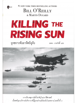 ยุทธการดับอาทิตย์อุทัย