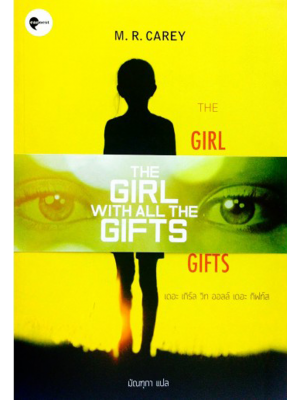 เดอะ เกิร์ล วิท ออลล์ เดอะ กิฟท์ส