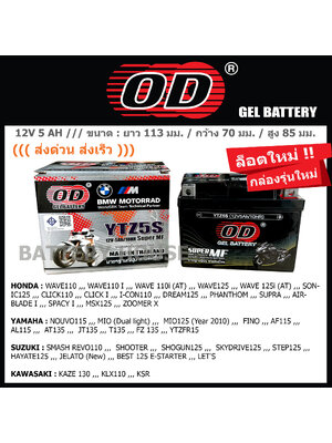 OD YTZ5S (5แอมป์)