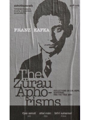 บันทึกปรัชญาขนาดสั้น ว่าด้วยภาพสะท้อนของบาป, ความหวัง, ความทุกข์ทรมาน และหนทางที่แท้จริง