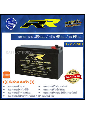 แบตเตอรี่ UPS 12v แบตเตอรี่ไฟสำรอง 12v 7.2AH