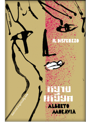 หยามเหยียด (สภาพ 70-80%)