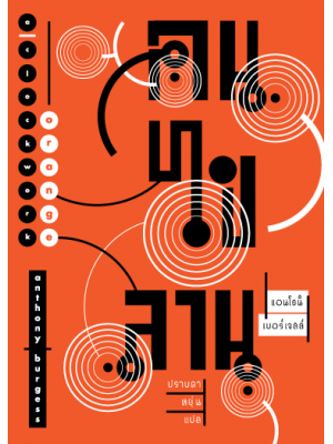 คนไขลาน พิมพ์ครั้งที่ 2