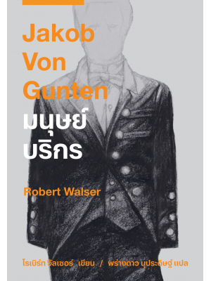 มนุษย์บริกร