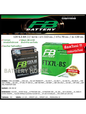 FB รุ่น FTX7L (6.3 แอมป์)