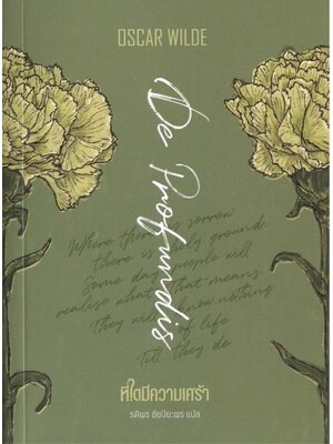 ที่ใดมีความเศร้า (De Profundis)