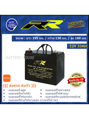 แบตเตอรี่ UPS 12v แบตโซล่าเซลล์ แบตเตอรี่รถไฟฟ้า 12v 33AH