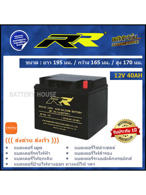แบตเตอรี่ UPS 12v แบตโซล่าเซลล์ แบตเตอรี่รถไฟฟ้า 12v 40AH