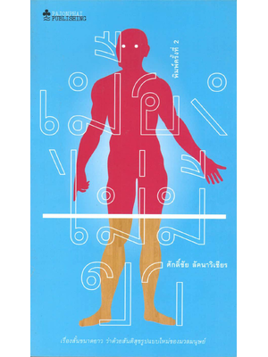 เมืองไม่มีขา