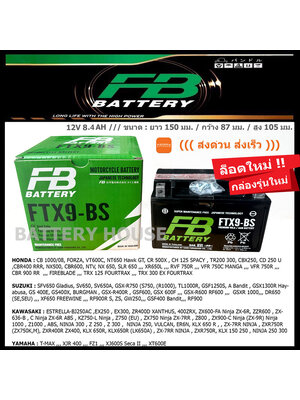 FTX9 - BS แบตเตอรี่มอเตอร์ไซค์ FB