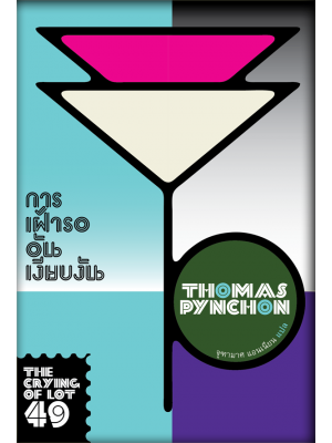 การเฝ้ารออันเงียบงัน