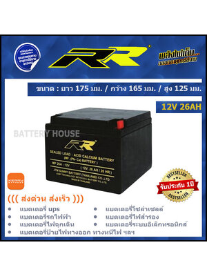 แบตเตอรี่ UPS 12v แบตเตอรี่โซล่าเซลล์ 12v 26AH