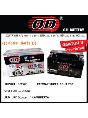 แบตเตอรี่มอเตอร์ไซค์ OD รุ่น YTX7A ( JS7A, GTX7A )