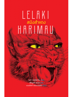 สมิงสำแดง