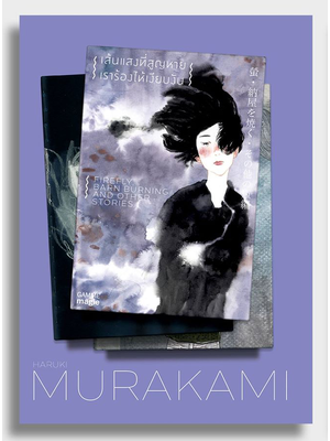 เส้นแสงที่สูญหาย เราร้องไห้เงียบงัน