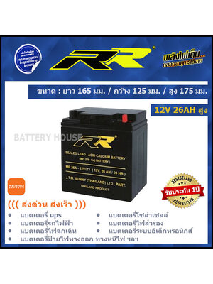 แบตเตอรี่ UPS 12v แบตไฟฉุกเฉิน 12v 26AH สูง