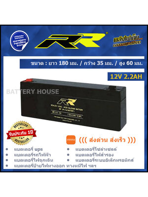 แบตเตอรี่ UPS 12v แบตเตอรี่ไฟสำรอง 12v 2.2AH