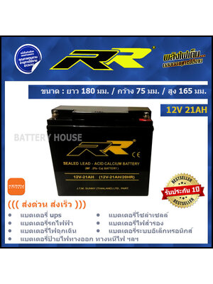 แบตเตอรี่ UPS 12v แบตเตอรี่ไฟฉุกเฉิน12v 21AH