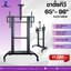 RAZR HW86 INTERACTIVE PRESENTER STAND 65"-86" ขาตั้งจอ ขาจับจอ ขาตั้งจอแบบล้อเลื่อน