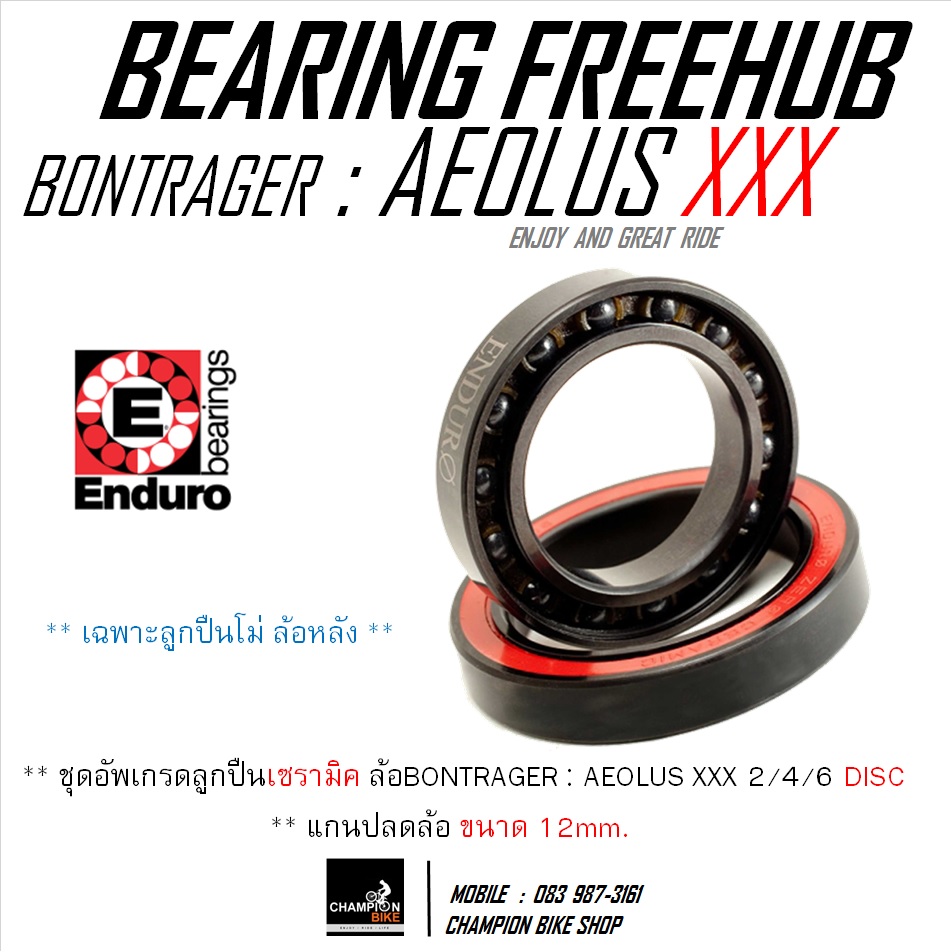 ตลับลูกปืนเซรามิค โม่ดุมล้อหลัง BONTRAGER AEOLUS XXX 2, 4, 6 DISC แกนปลดล้อขนาด 12mm. CERAMIC BEARING WHEEL HUB