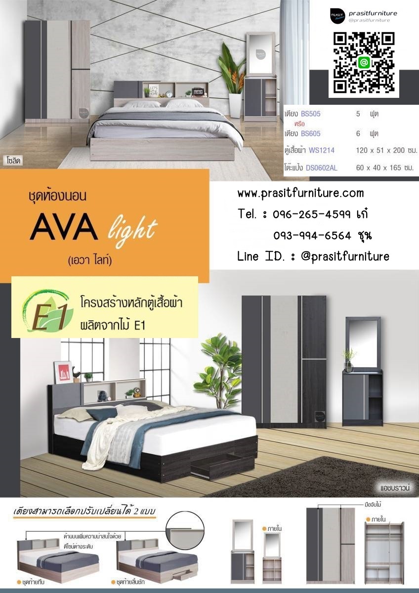 ชุดห้องนอน รุ่น AVA Light