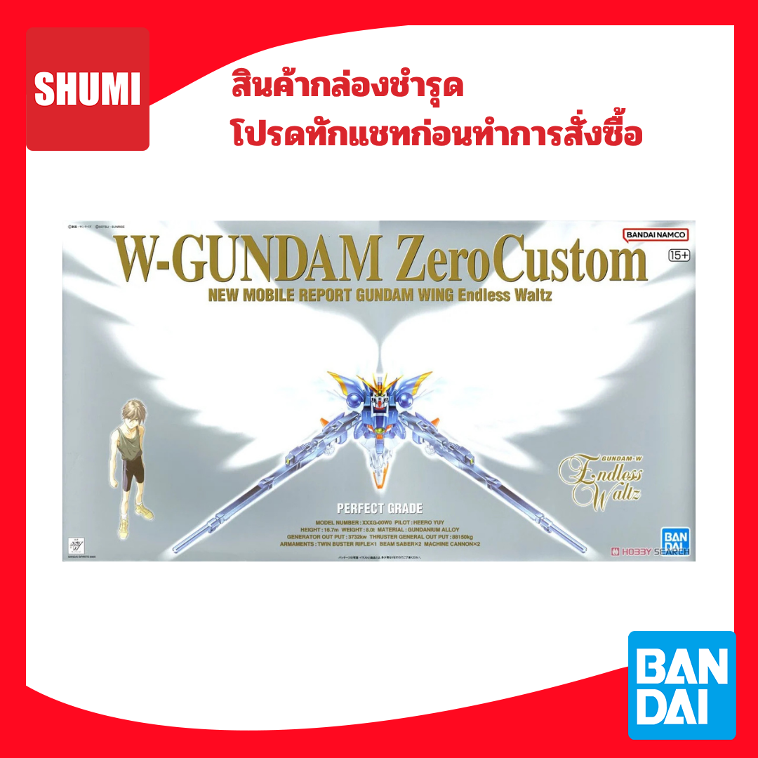 สินค้ากล่องชำรุด Bandai PG 1/60 Wing Gundam Zero Custom 4573102638250