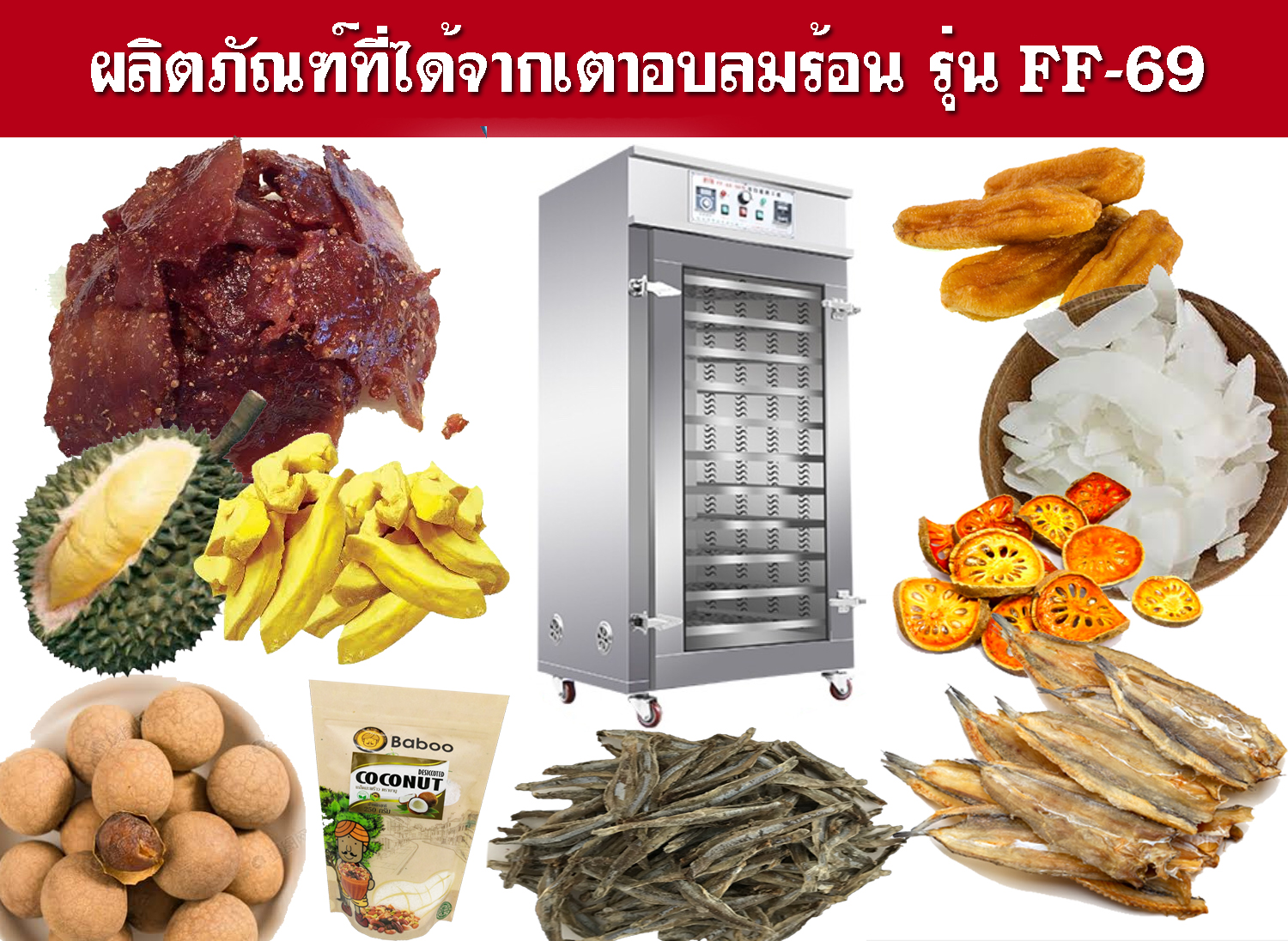 bosmall ตู้อบลมร้อน ราคาถูกราคาโรงงาน ส่งตรงจากโรงงาน