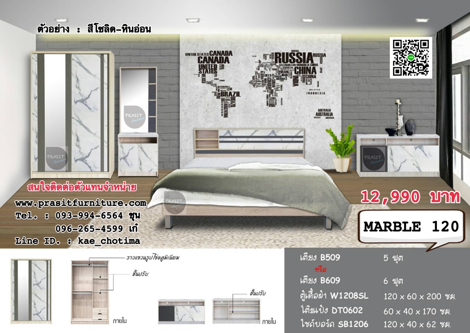 ชุดห้องนอนลายหินอ่อน รุ่น MARBLE 120