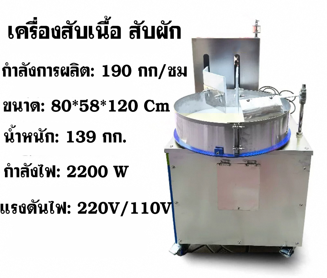 เครื่องสับผสมเนื้อ