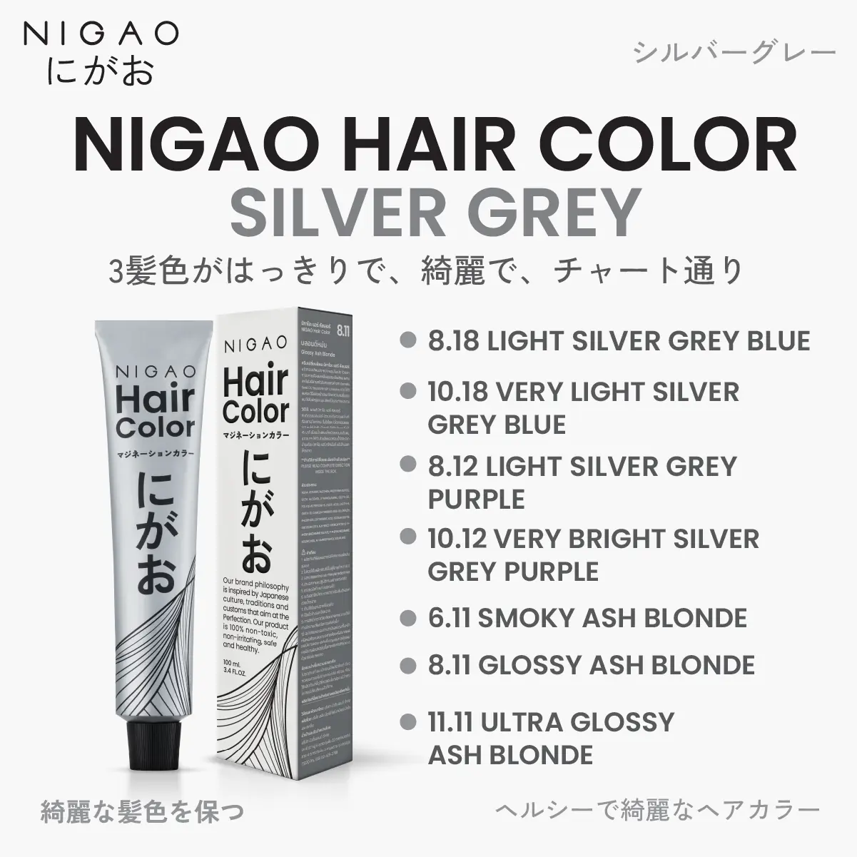 Nigao Hair Color Silver Gray 100 ml. #10.12 Very Bright Silver Grey Purple นิกาโอะ ครีมย้อมผมปราศจากแอมโมเนีย 10.12 สีบลอนด์สว่างพิเศษประกายเทาเหลือบม่วง 100 มล. (ไม่แถมไฮโดรเจน)