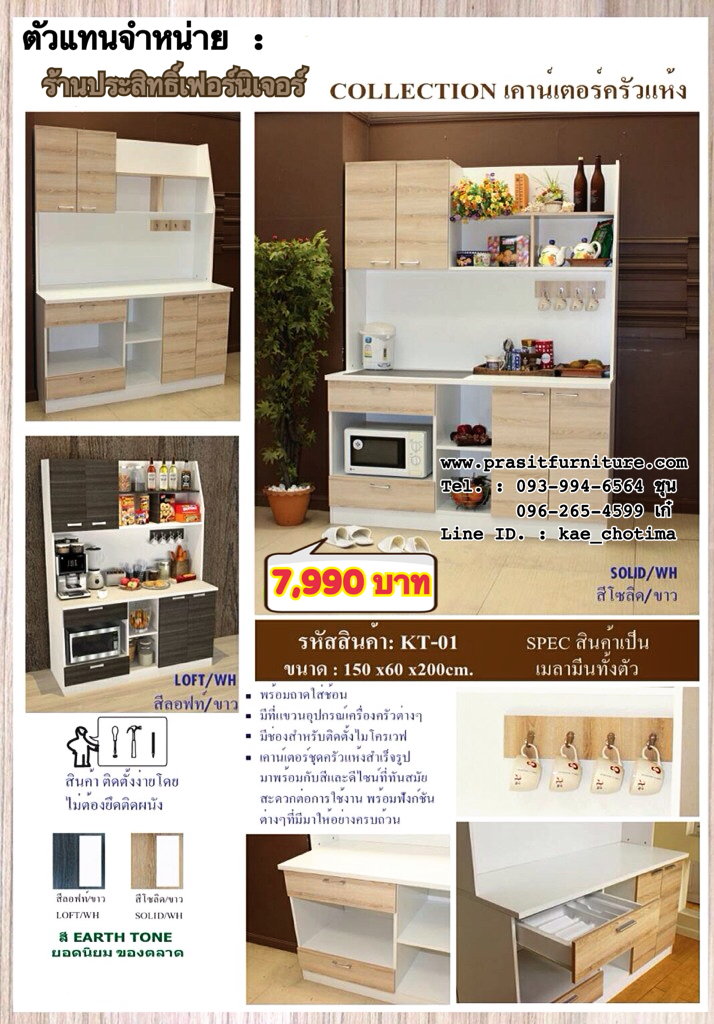 เคาเตอร์ครัวแห้ง รุ่น KT-01