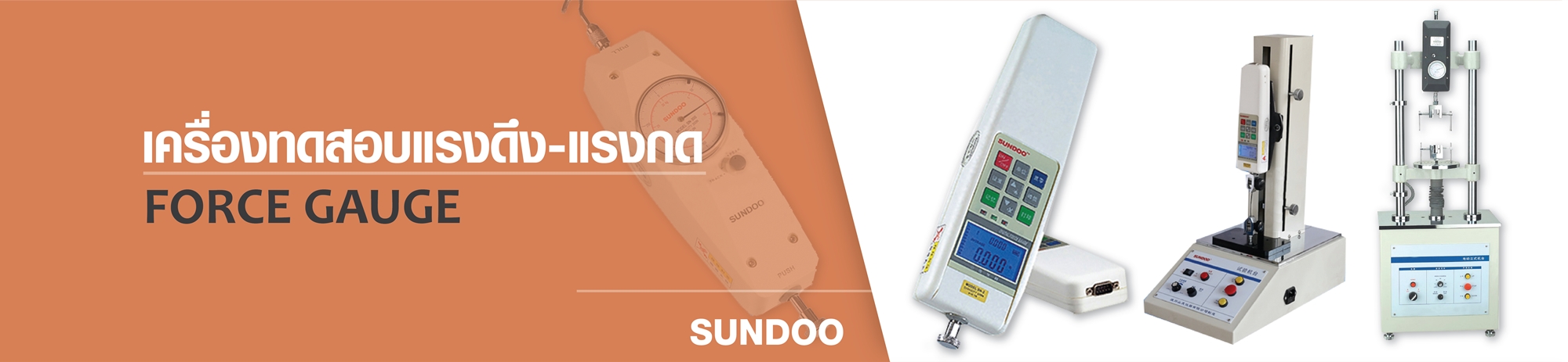 เครื่องมือวัดแรงดึง,เครื่องมือวัดแรงกด,SUNDOO,bnctooling,bnctoolingshop