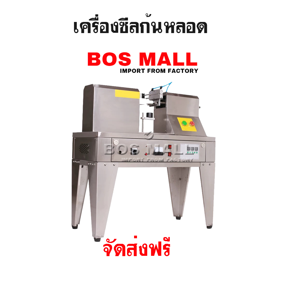 เครื่องซีลก้นหลอด เครื่องซีลหลอดพลาสติก พร้อมตัด พิมพ์วันที่ในตัว